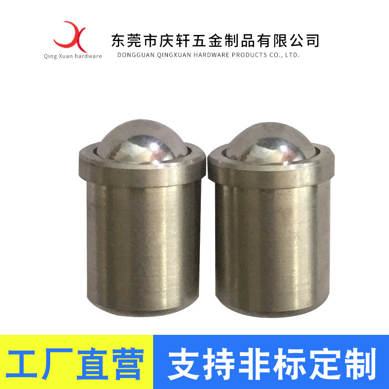 慶軒專業(yè)生產(chǎn) 壓入式不銹鋼球頭柱塞 定位珠 碰珠加工定制批發(fā)